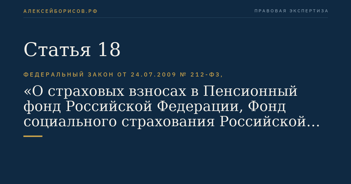 Статья 18