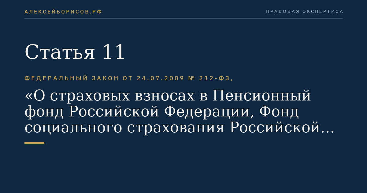 Статья 11