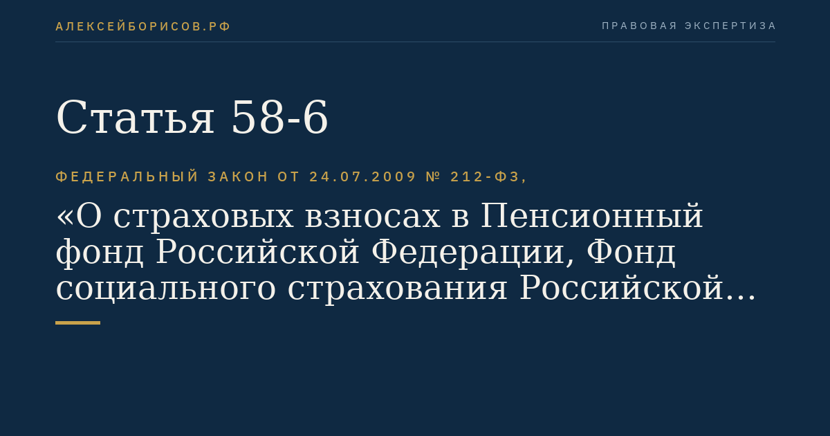 Статья 58-6