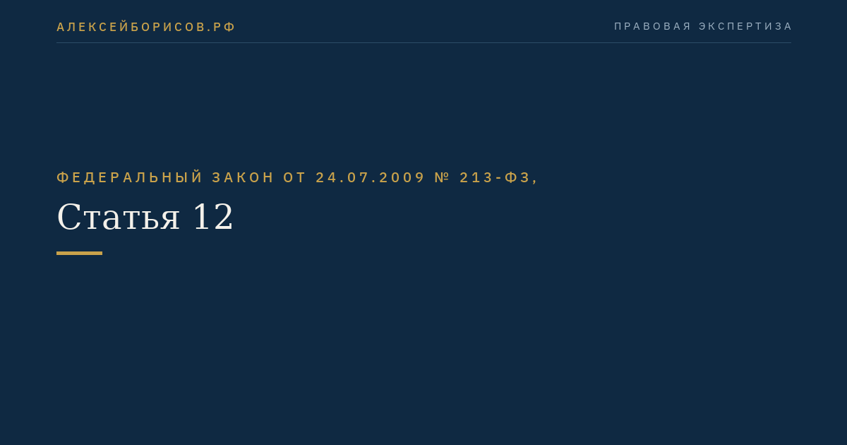 Статья 12