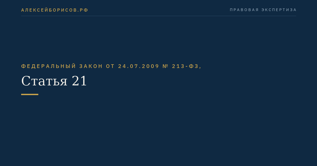 Статья 21