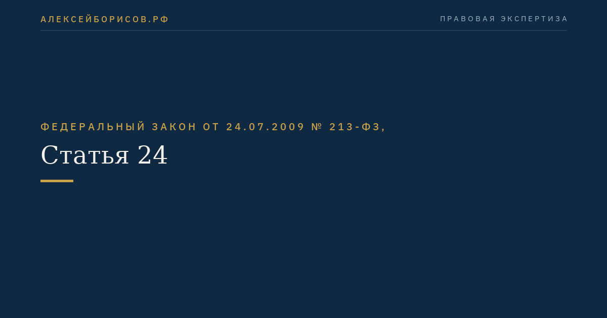 Статья 24