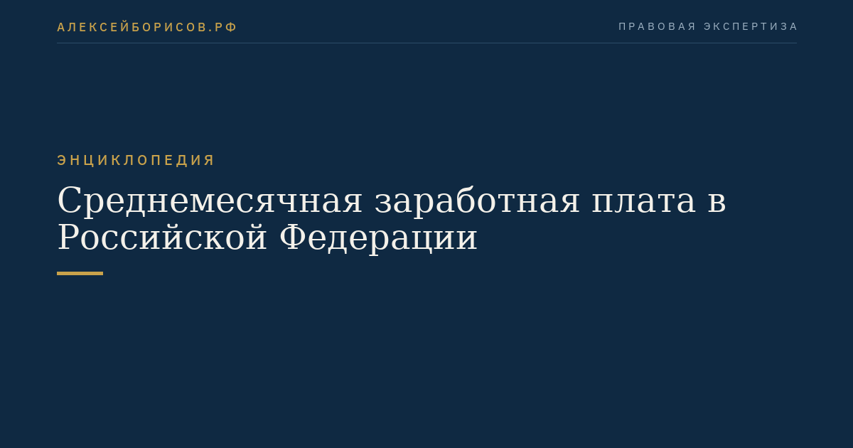 Salaire moyen mensuel en Russie federale