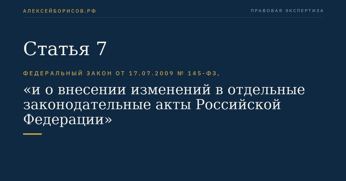 Статья 7