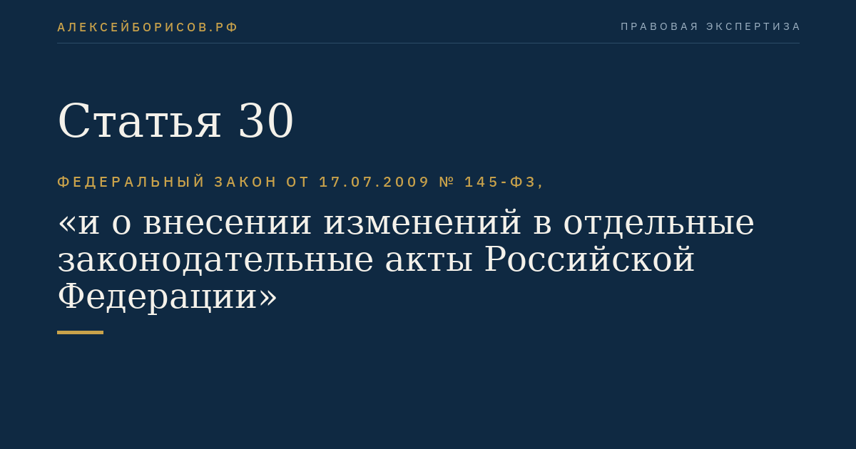 Статья 30