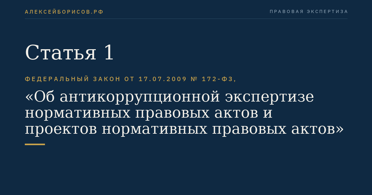 Статья 1