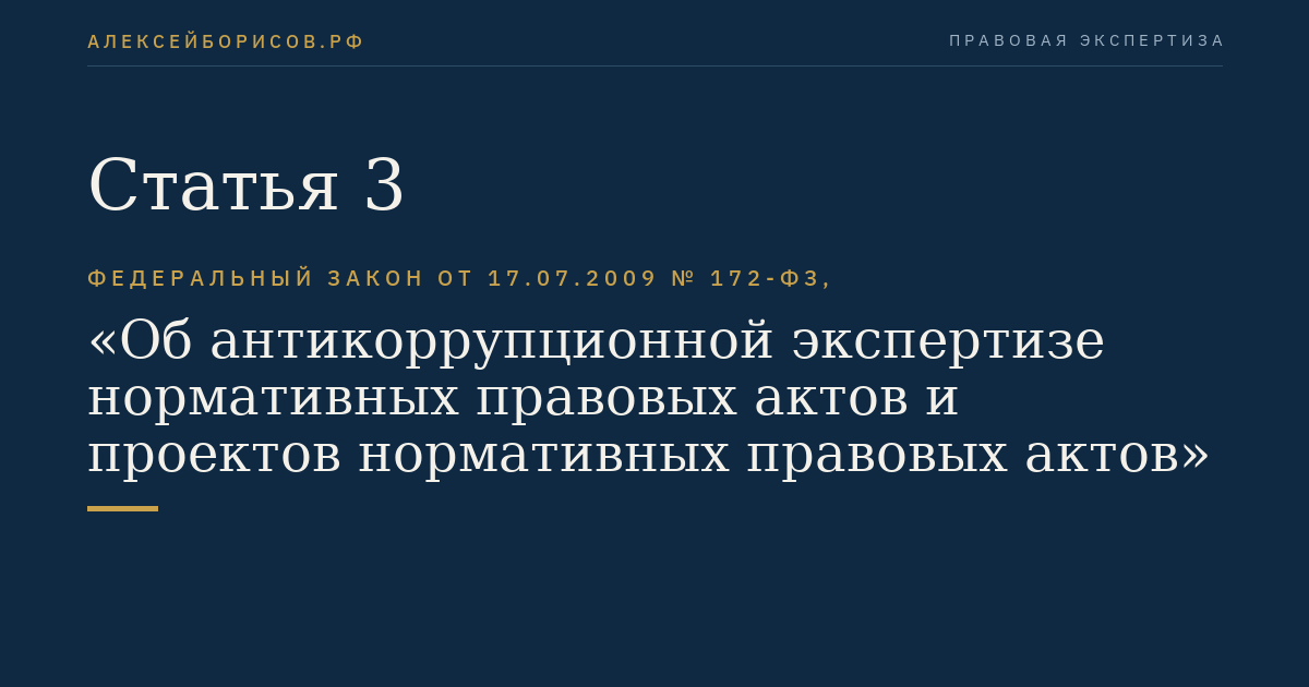 Статья 3