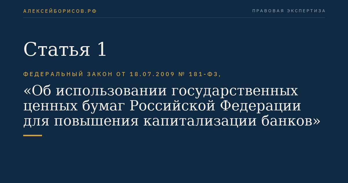 Статья 1