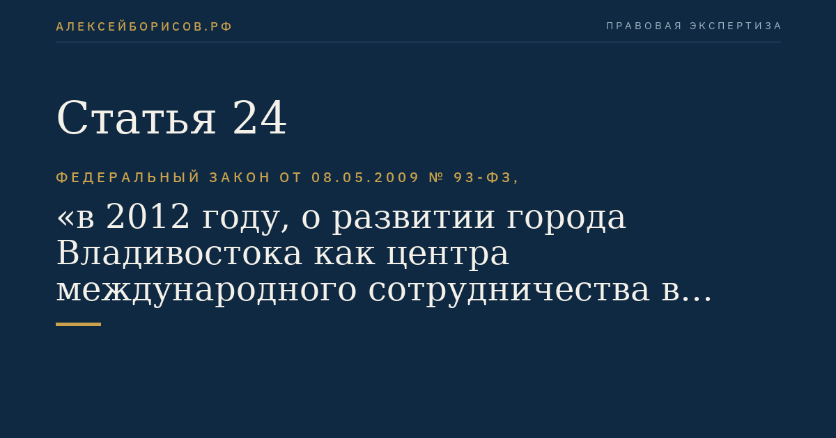 Статья 24