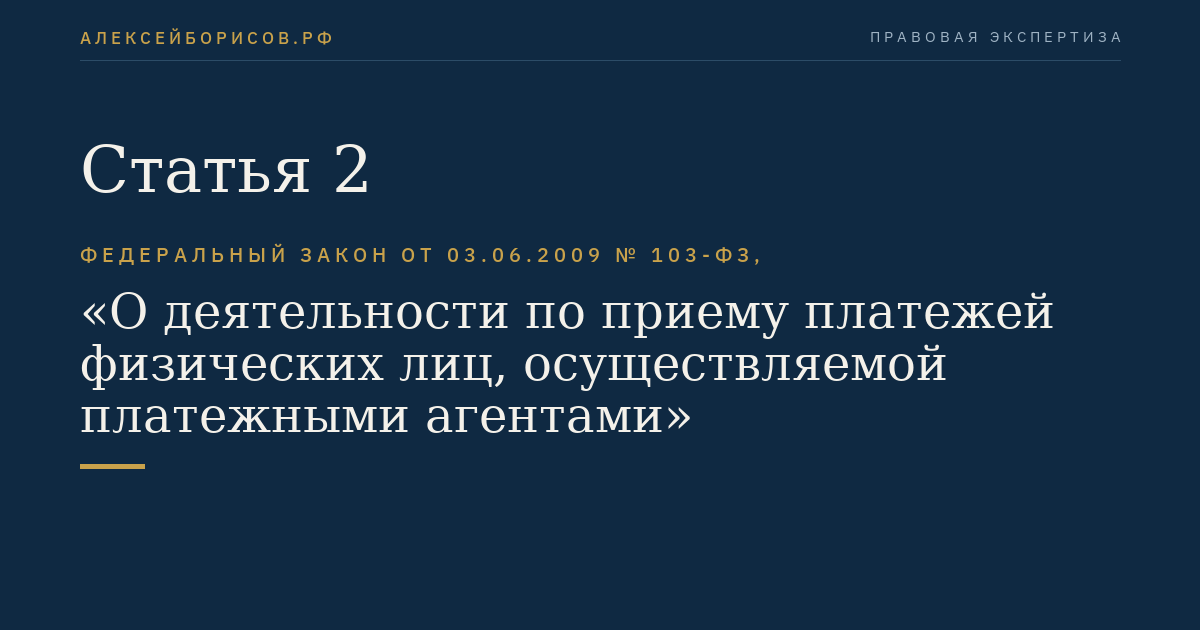 Статья 2