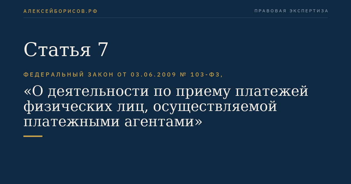 Статья 7