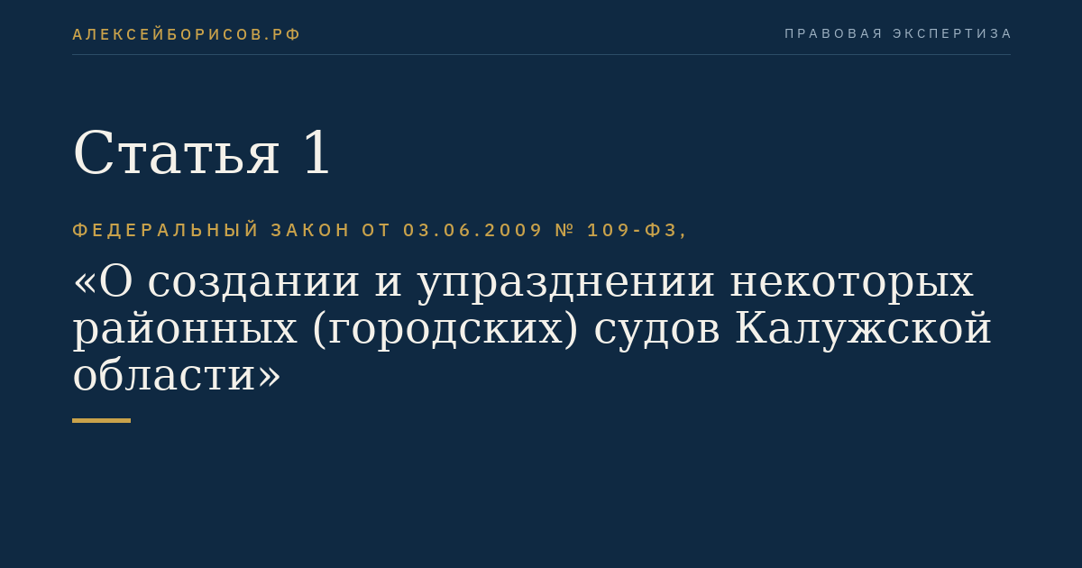 Статья 1