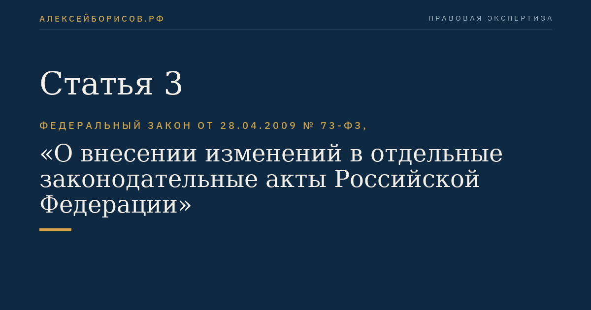 Статья 3