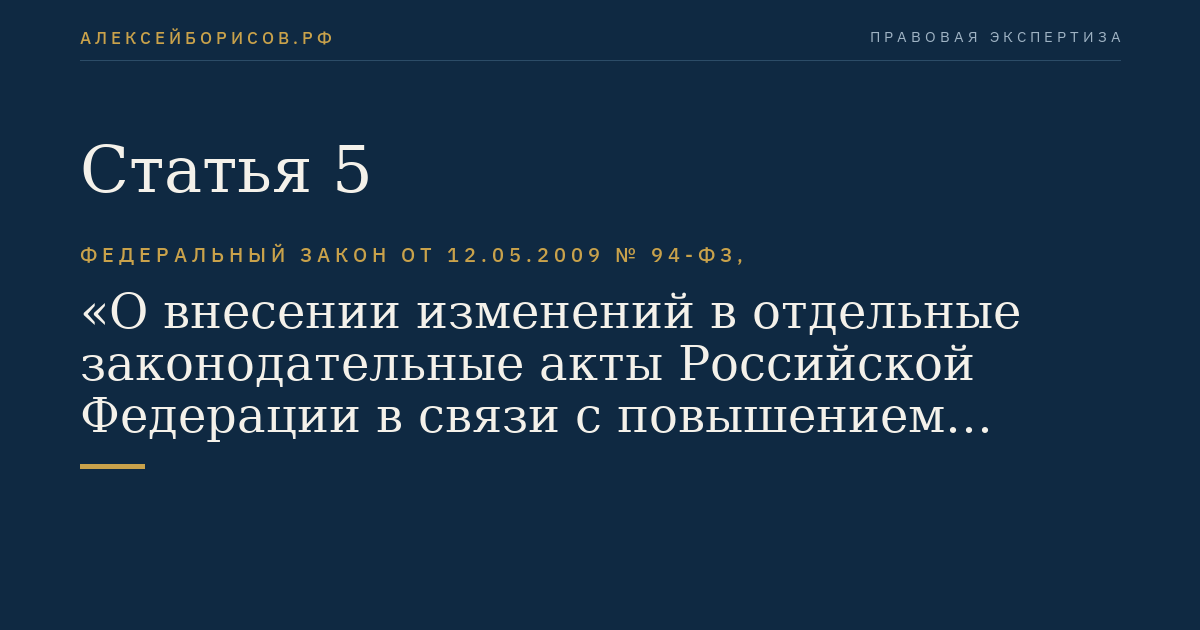 Статья 5
