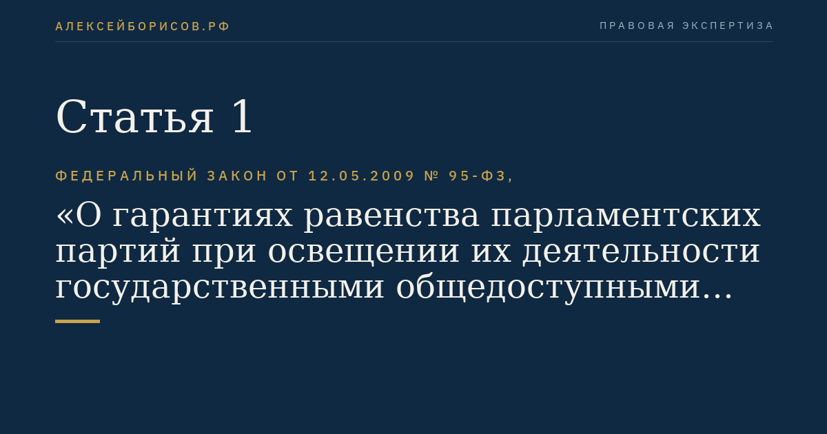 Статья 1