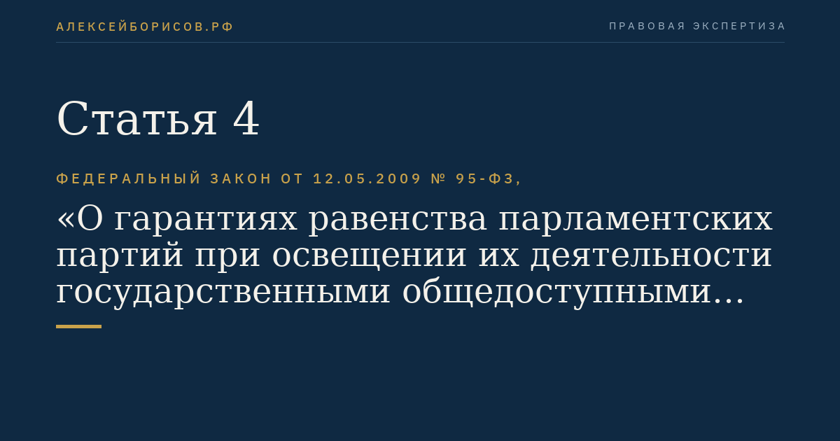 Статья 4