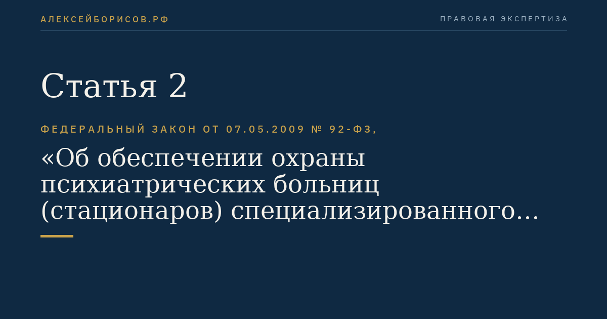Статья 2