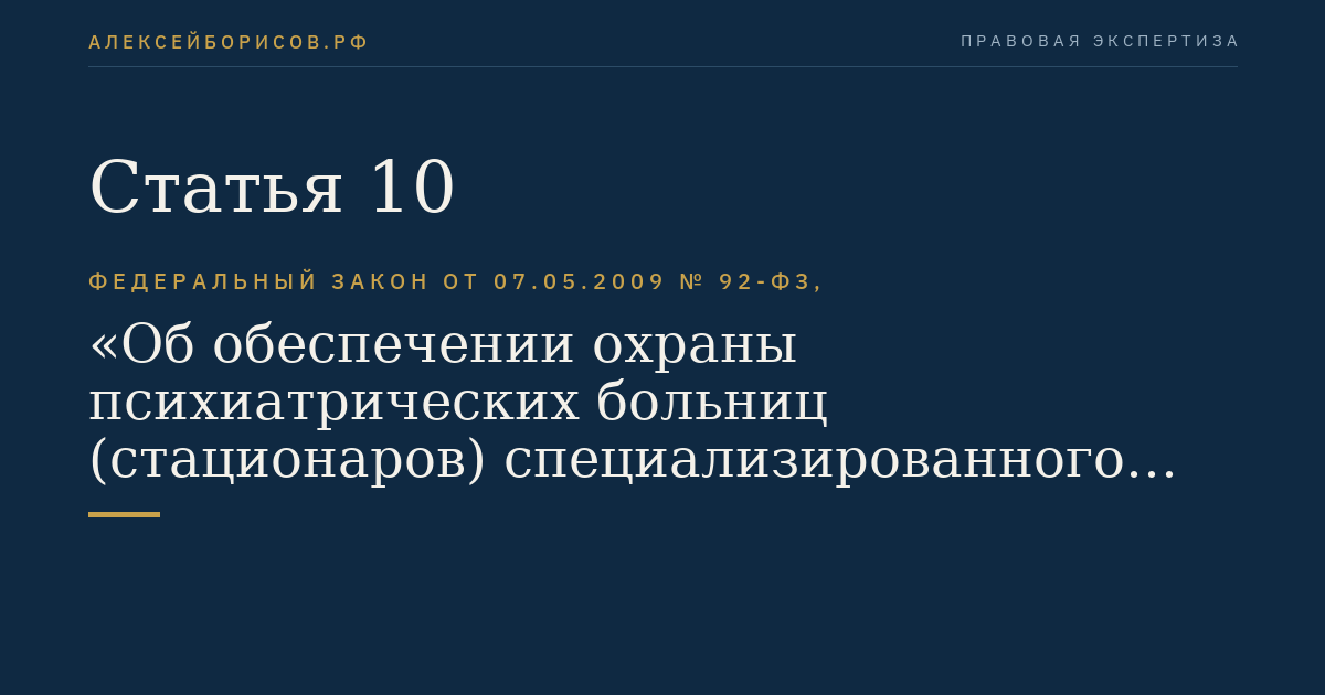 Статья 10