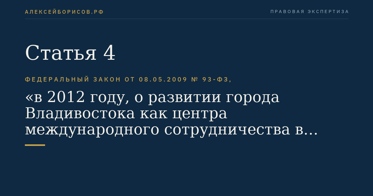 Статья 4