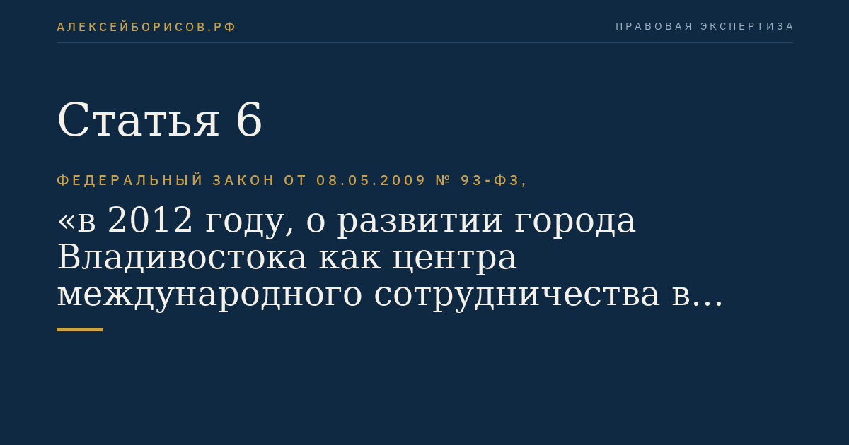 Статья 6