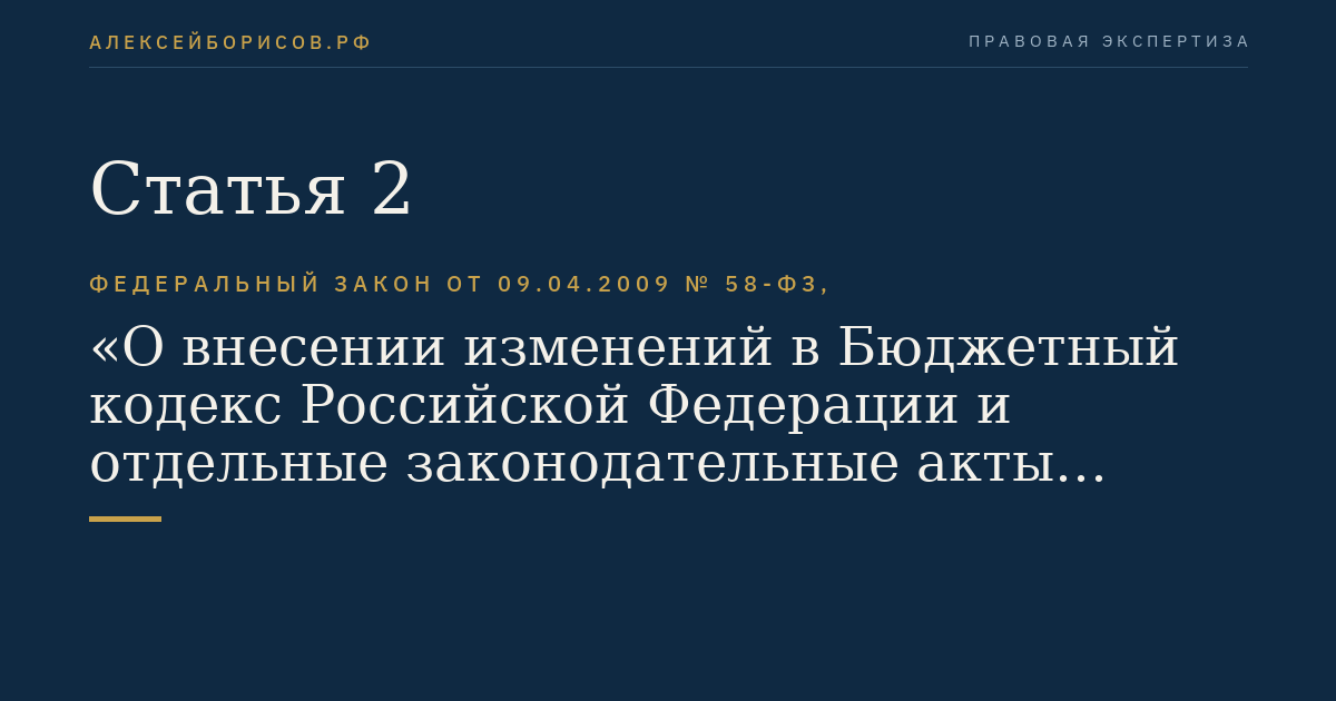 Статья 2