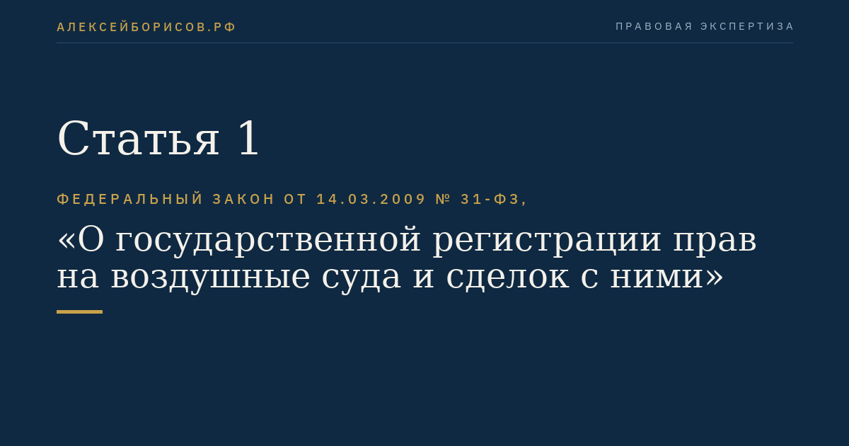 Статья 1