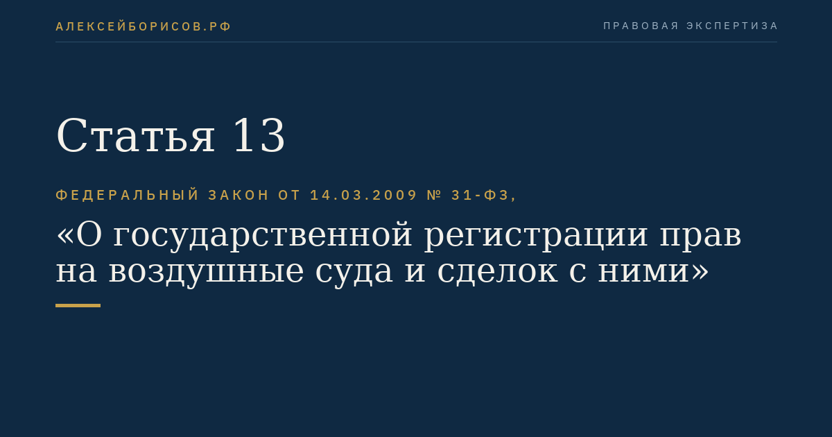Статья 13