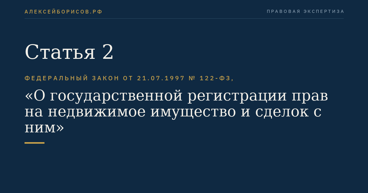 Статья 2