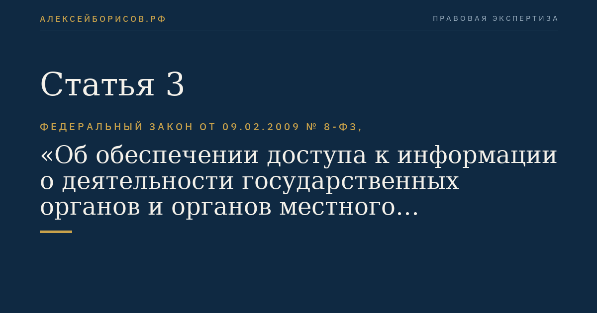 Статья 3