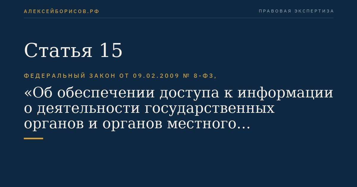 Статья 15