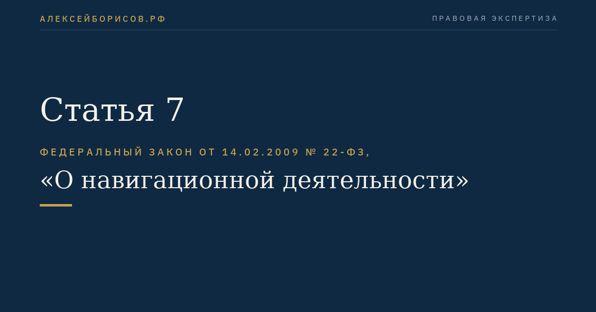 Статья 7