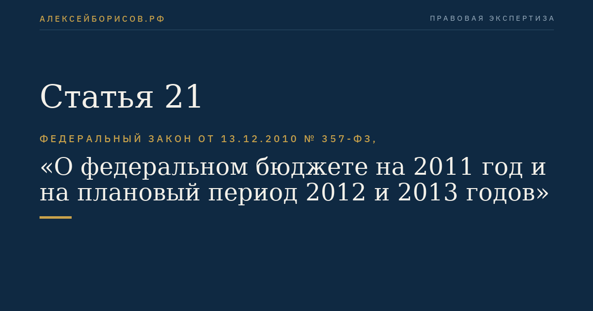 Статья 21