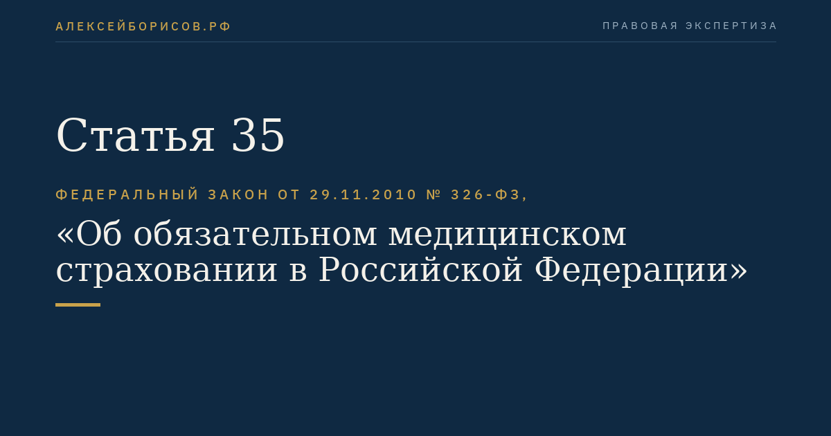 Статья 35
