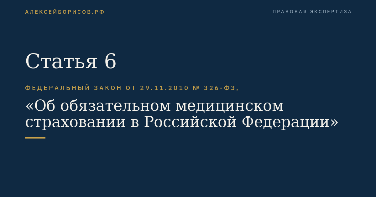 Статья 6