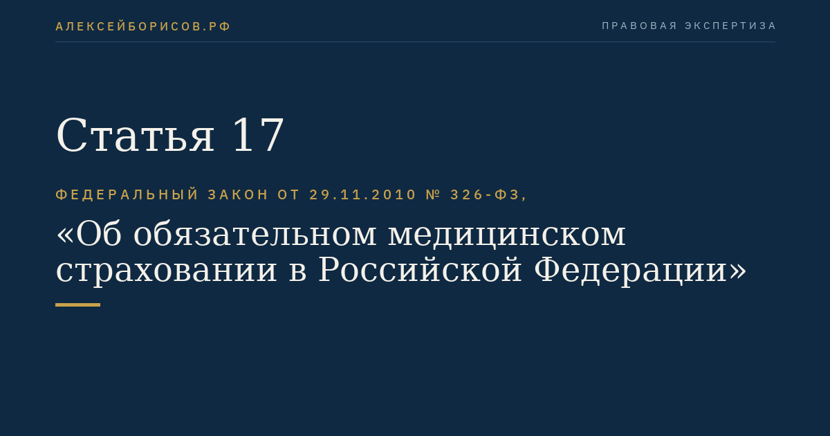 Статья 17