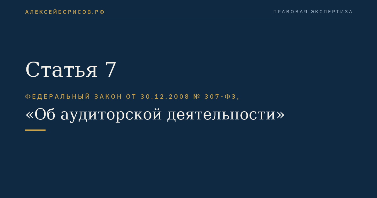 Статья 7