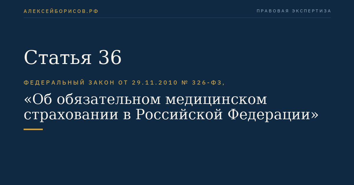Статья 36