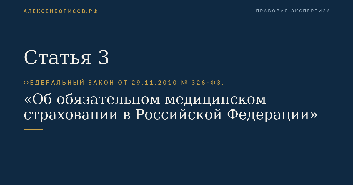 Статья 3