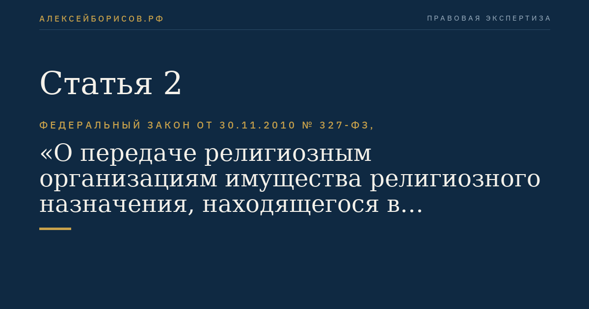 Статья 2