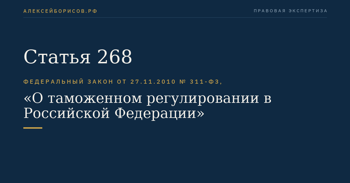 Статья 268