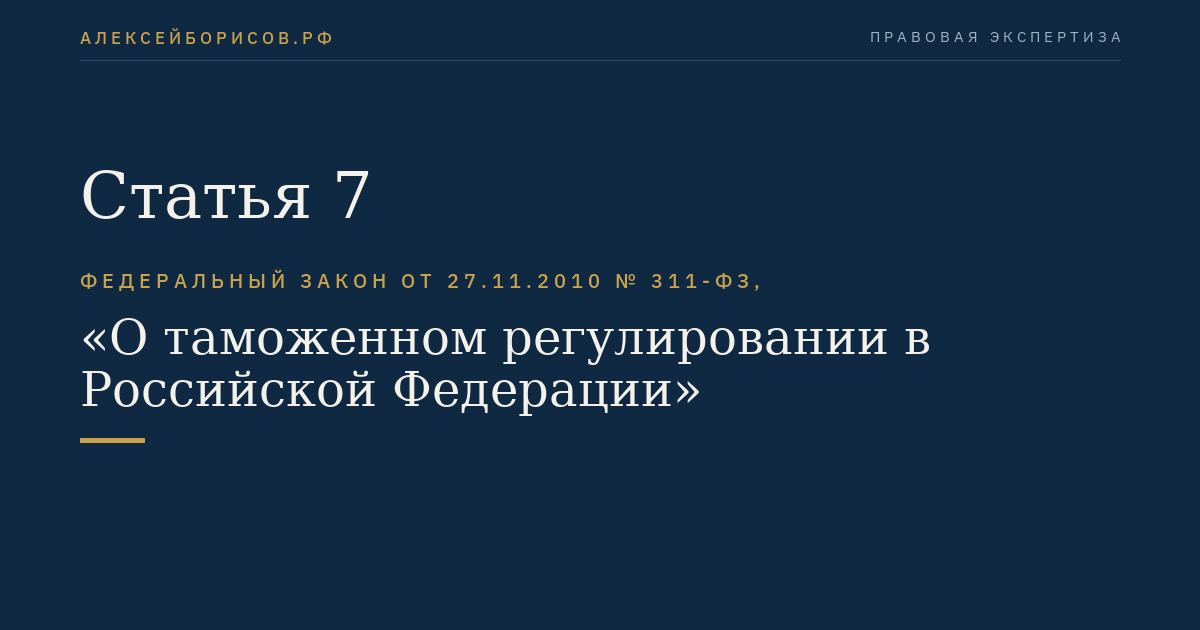Статья 7