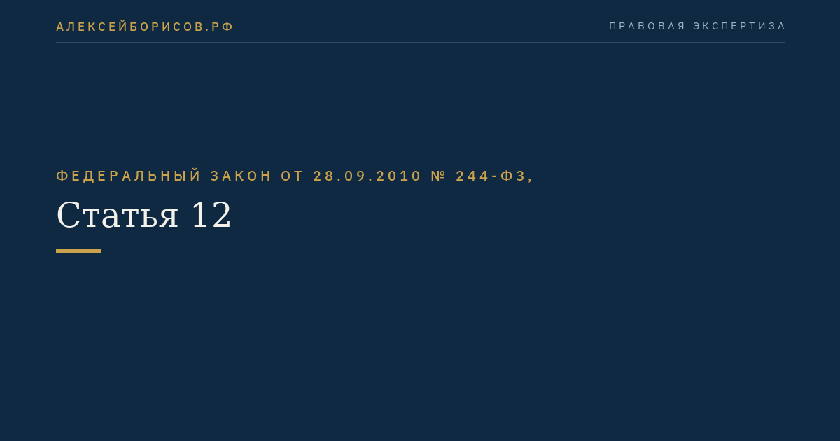 Статья 12