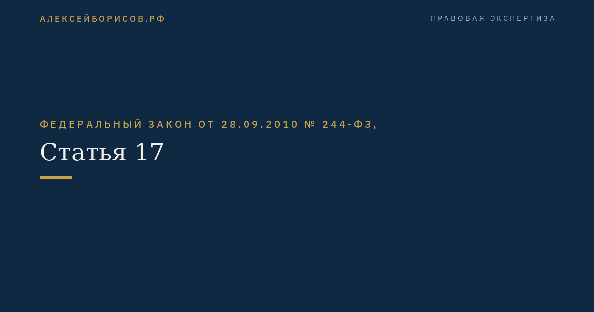 Статья 17