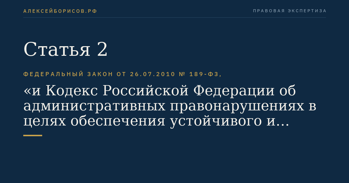 Статья 2