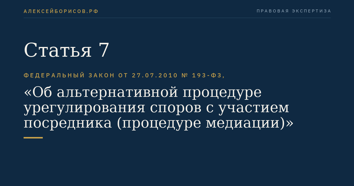 Статья 7