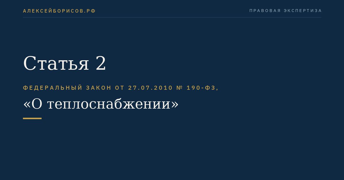 Статья 2