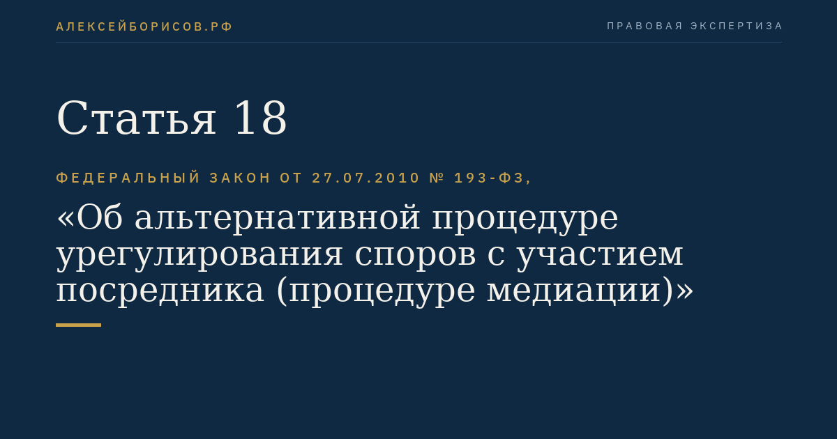 Статья 18