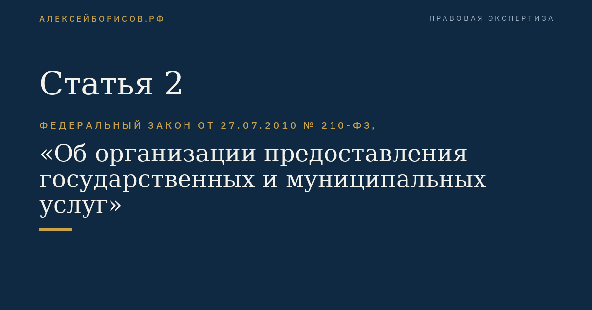 Статья 2