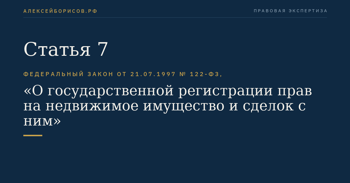 Статья 7