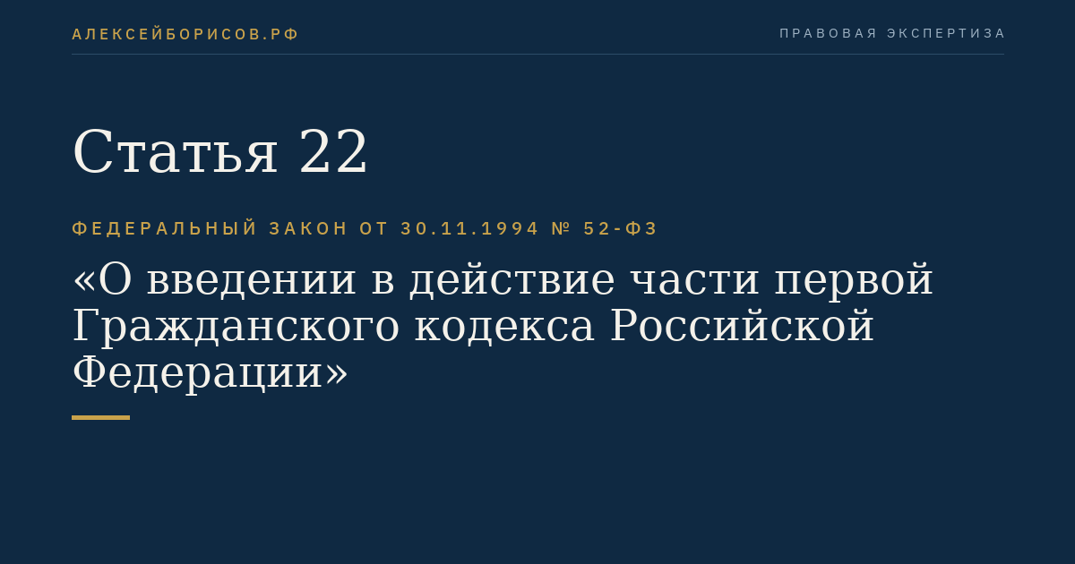 Статья 22
